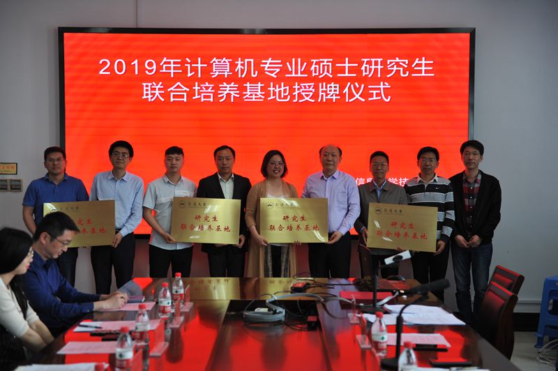 2026世界杯官网订票入口举行专业学位研究生联合培养基地授牌仪式_副本.jpg